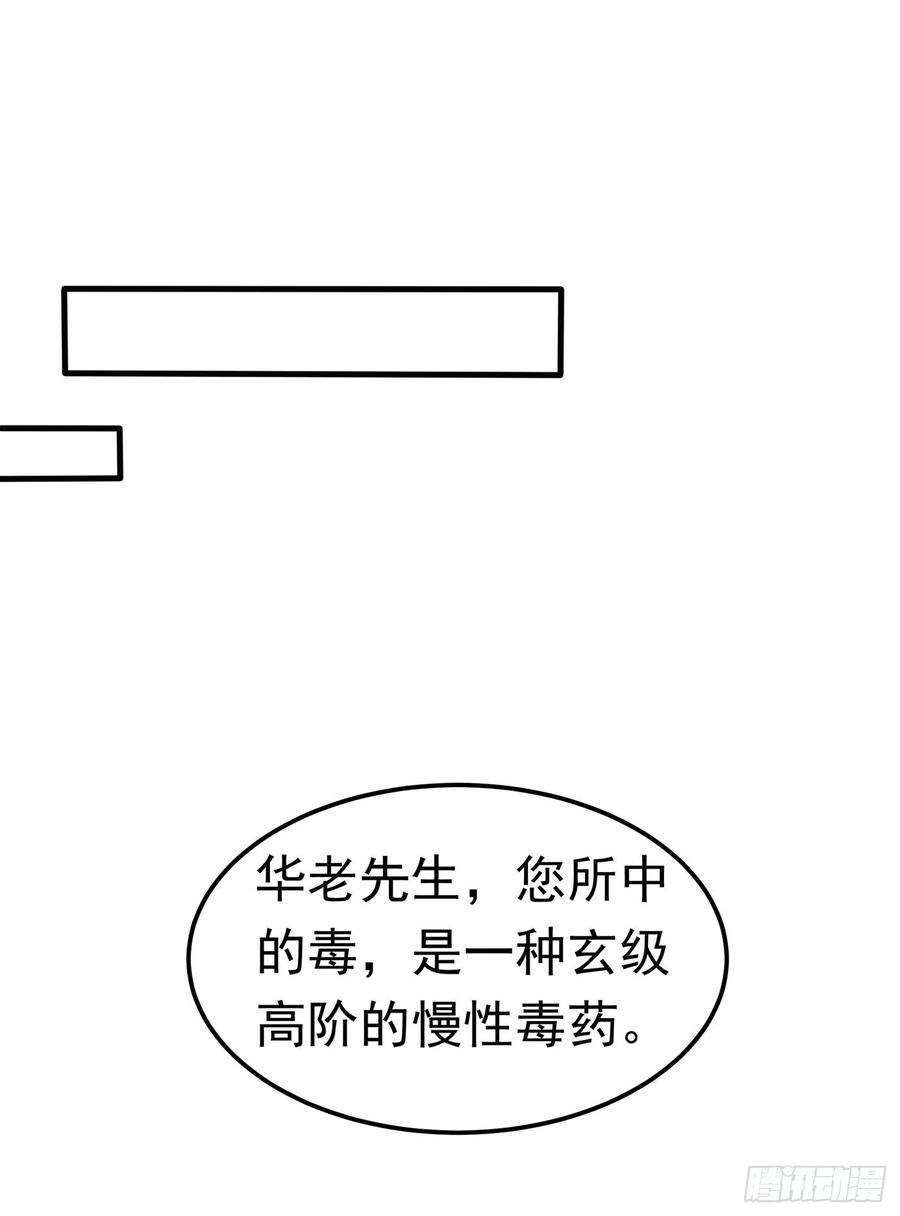武逆 第53话 武宗给我当保镖 第9页