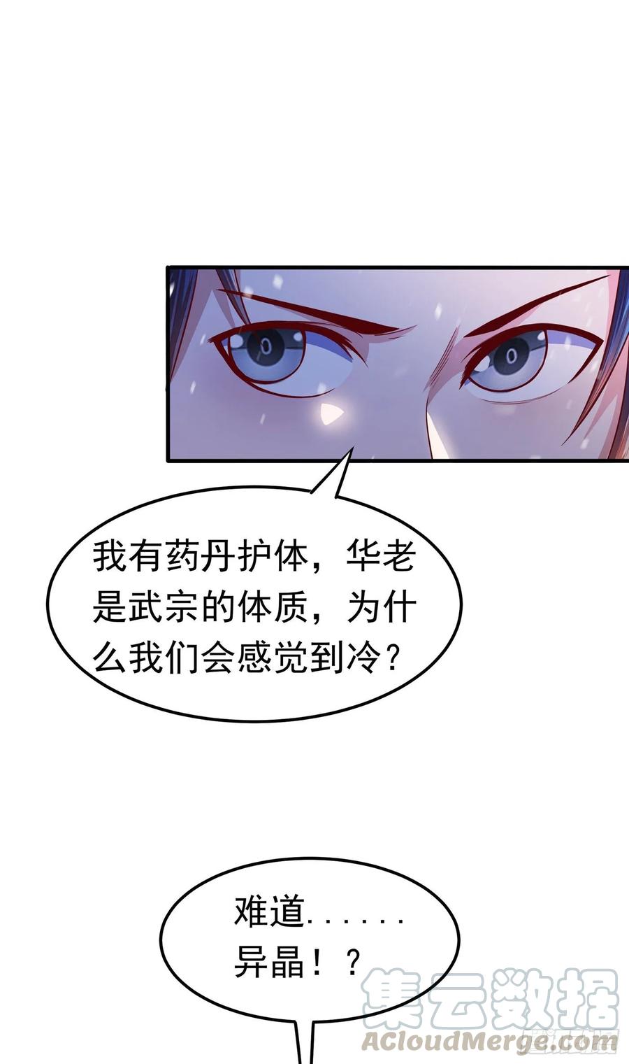 武逆 第53话 武宗给我当保镖 第37页