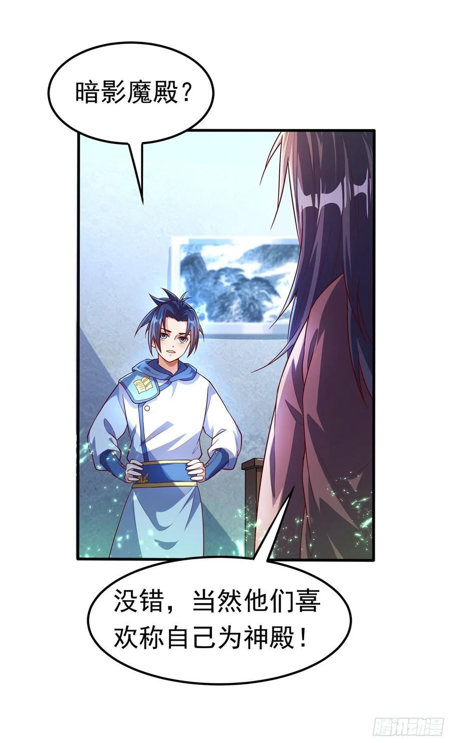 武逆 第53话 武宗给我当保镖 第2页