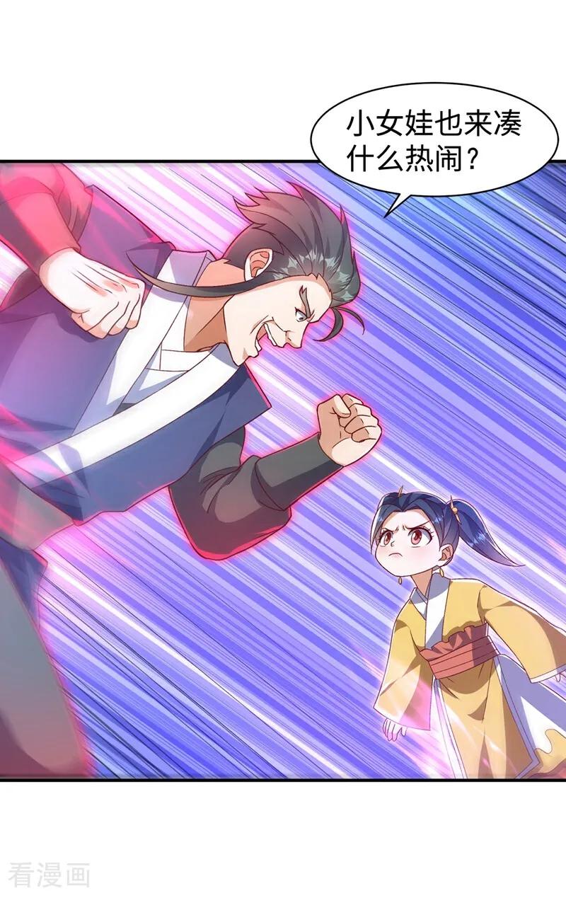 武逆 第548话 犯我风家者，死！ 第26页