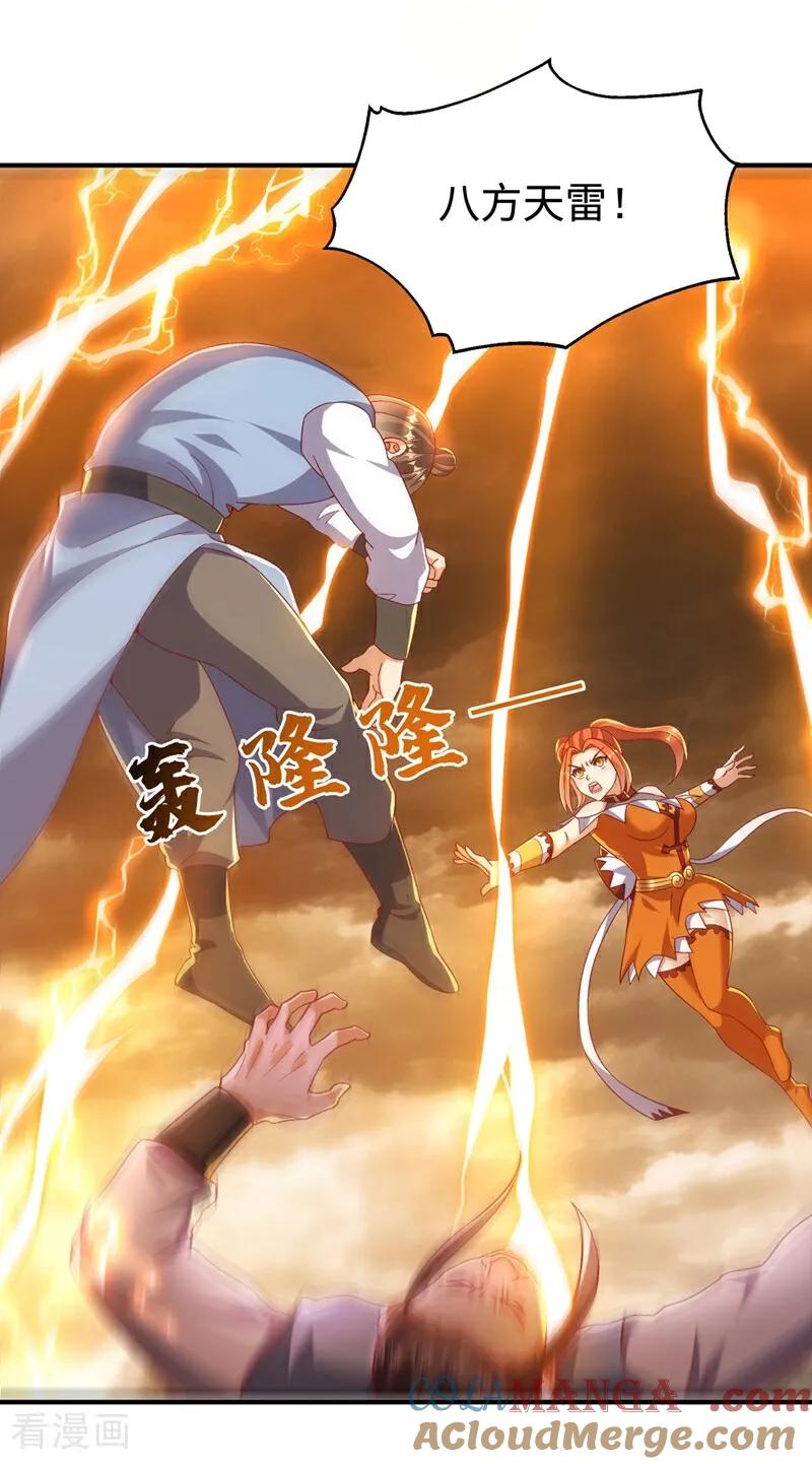 武逆 第548话 犯我风家者，死！ 第25页
