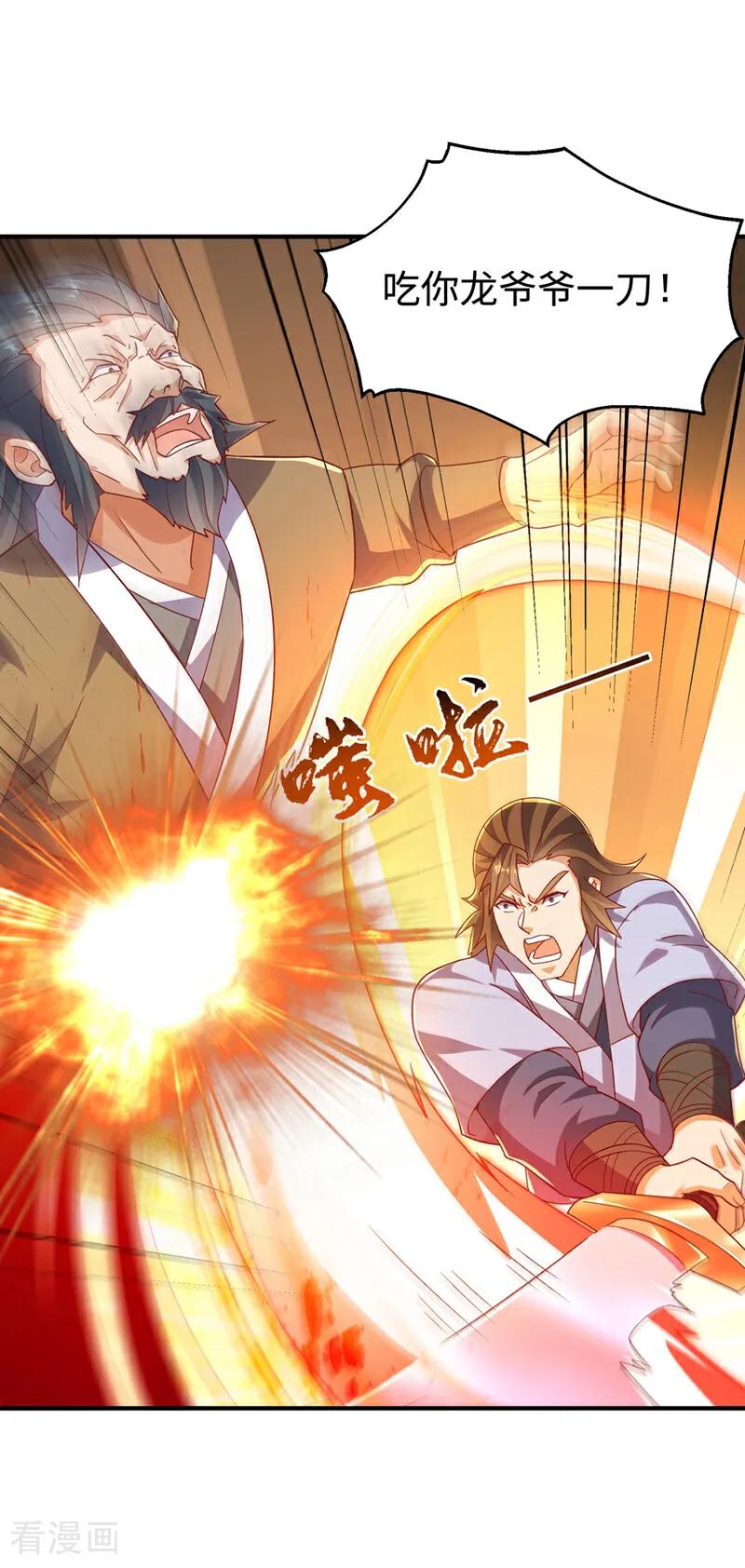 武逆 第548话 犯我风家者，死！ 第24页