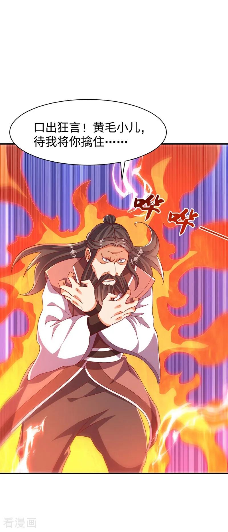 武逆 第548话 犯我风家者，死！ 第10页