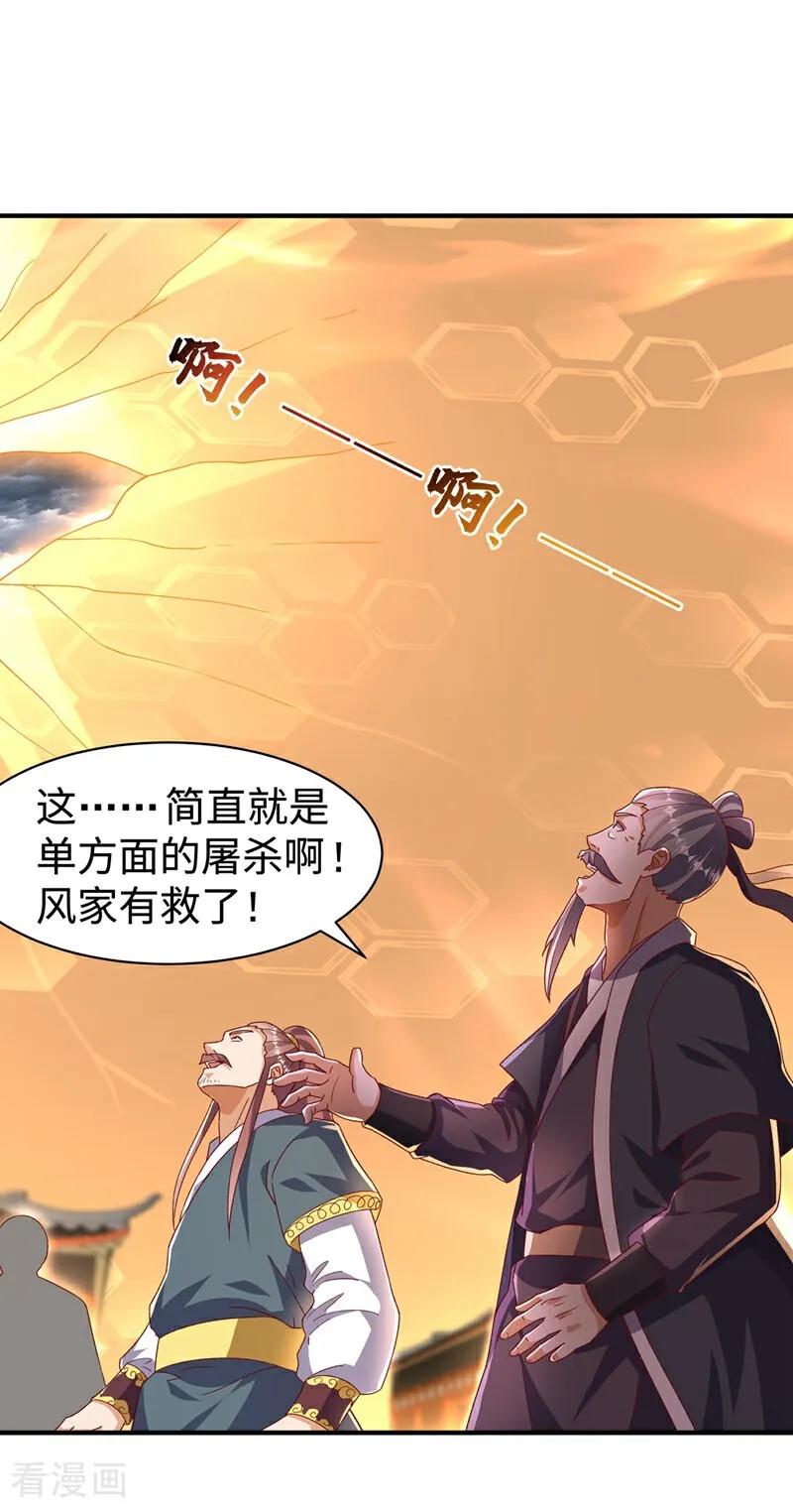 武逆 第548话 犯我风家者，死！ 第30页