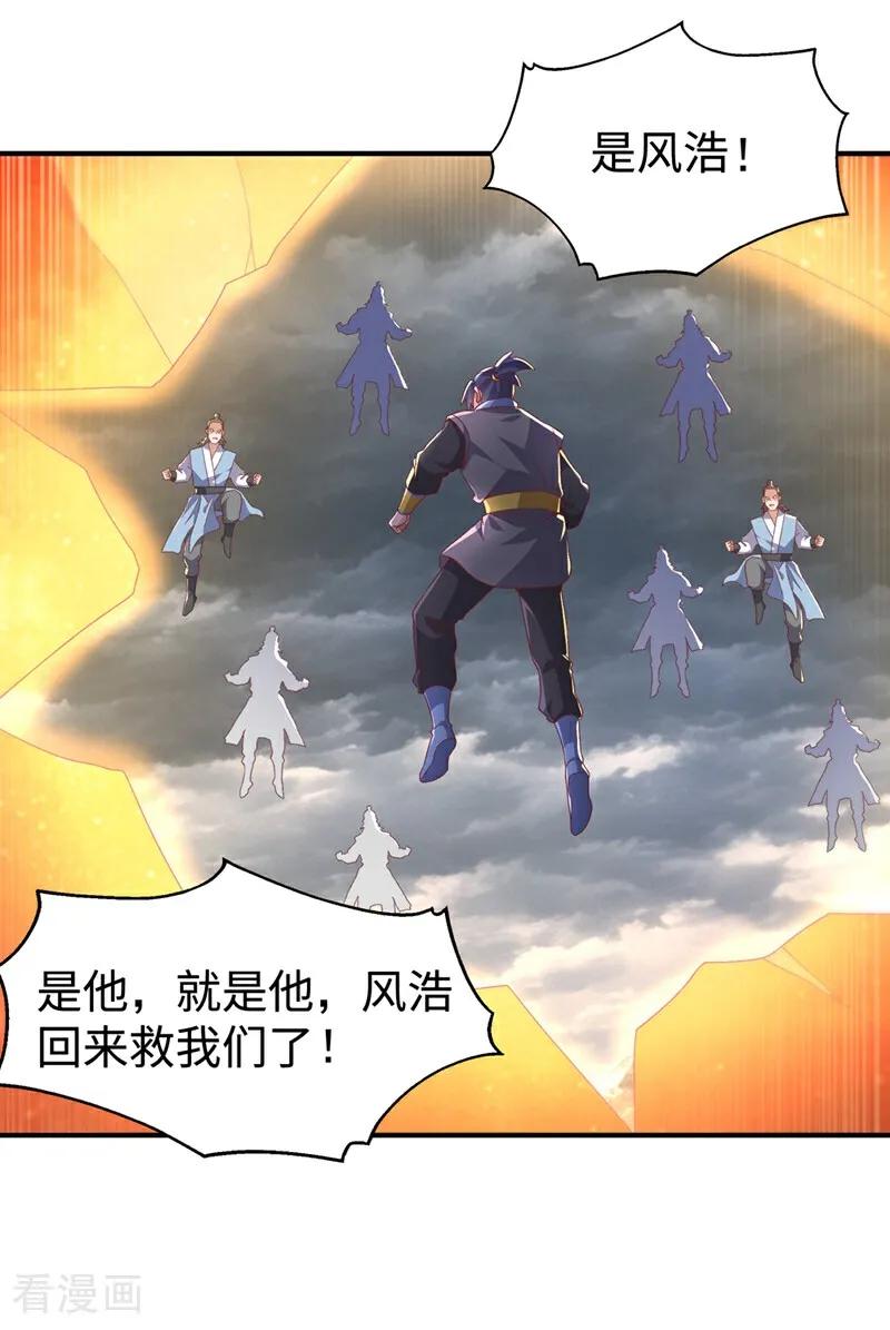 武逆 第548话 犯我风家者，死！ 第6页