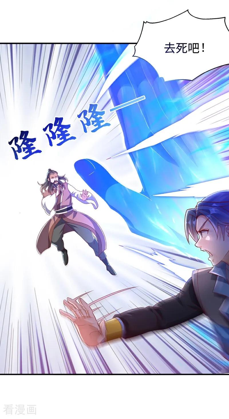 武逆 第548话 犯我风家者，死！ 第16页
