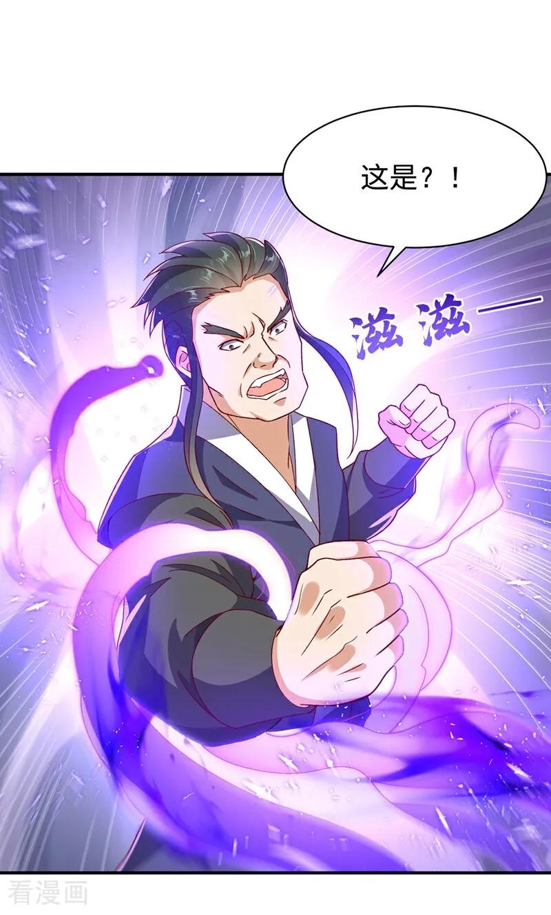 武逆 第548话 犯我风家者，死！ 第28页