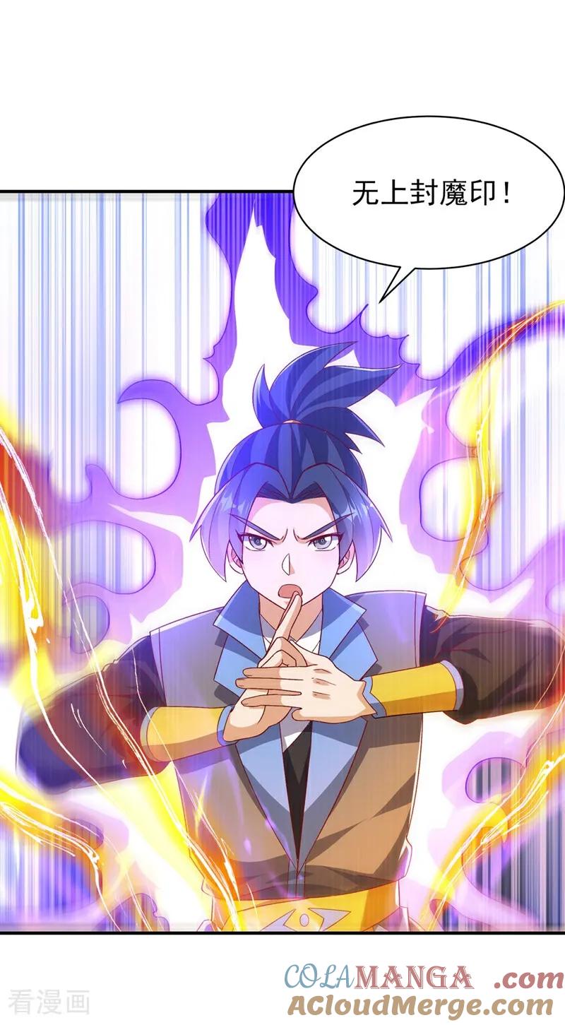 武逆 第548话 犯我风家者，死！ 第31页