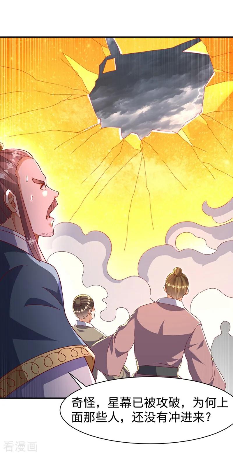 武逆 第548话 犯我风家者，死！ 第4页