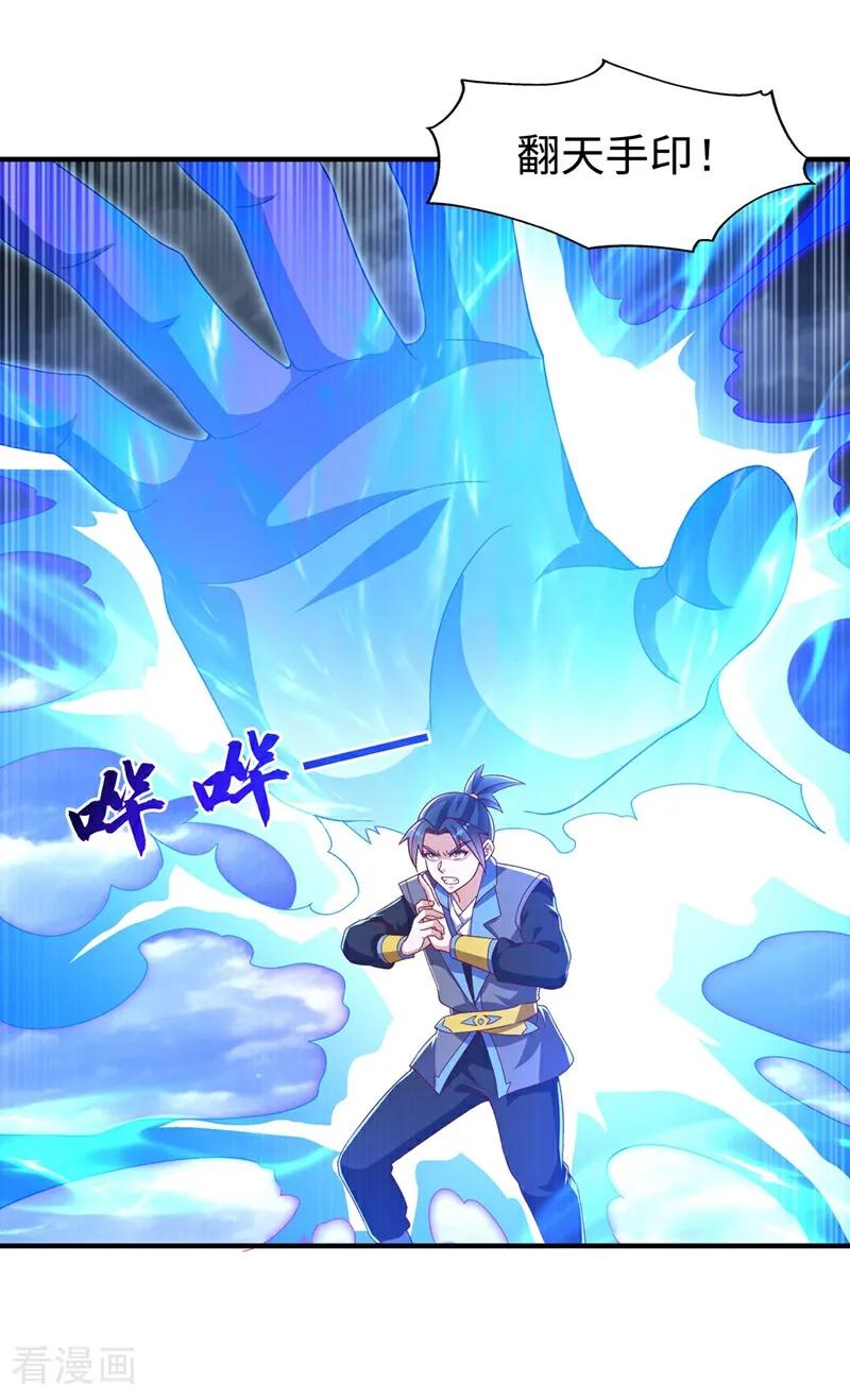 武逆 第548话 犯我风家者，死！ 第12页