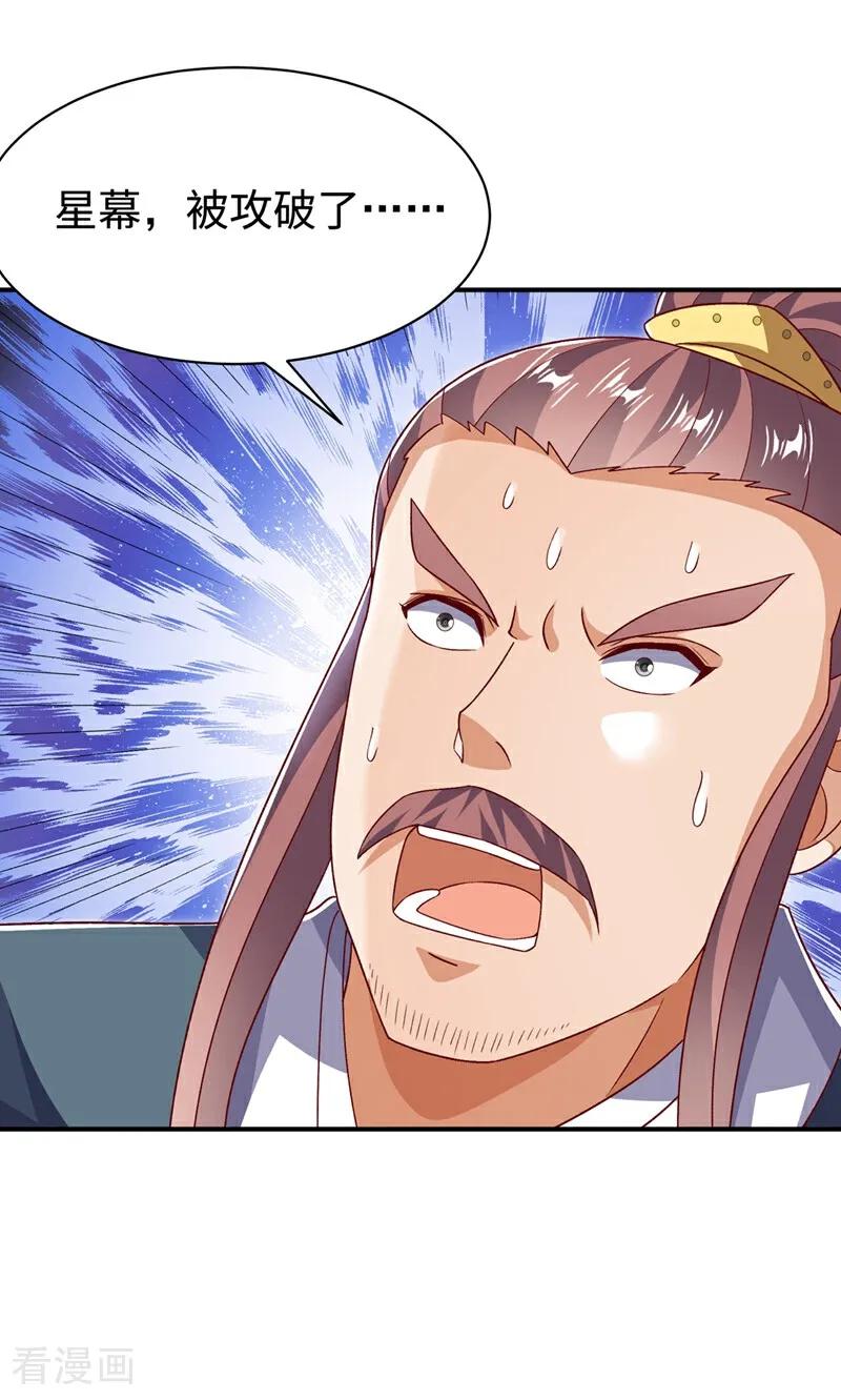 武逆 第548话 犯我风家者，死！ 第2页