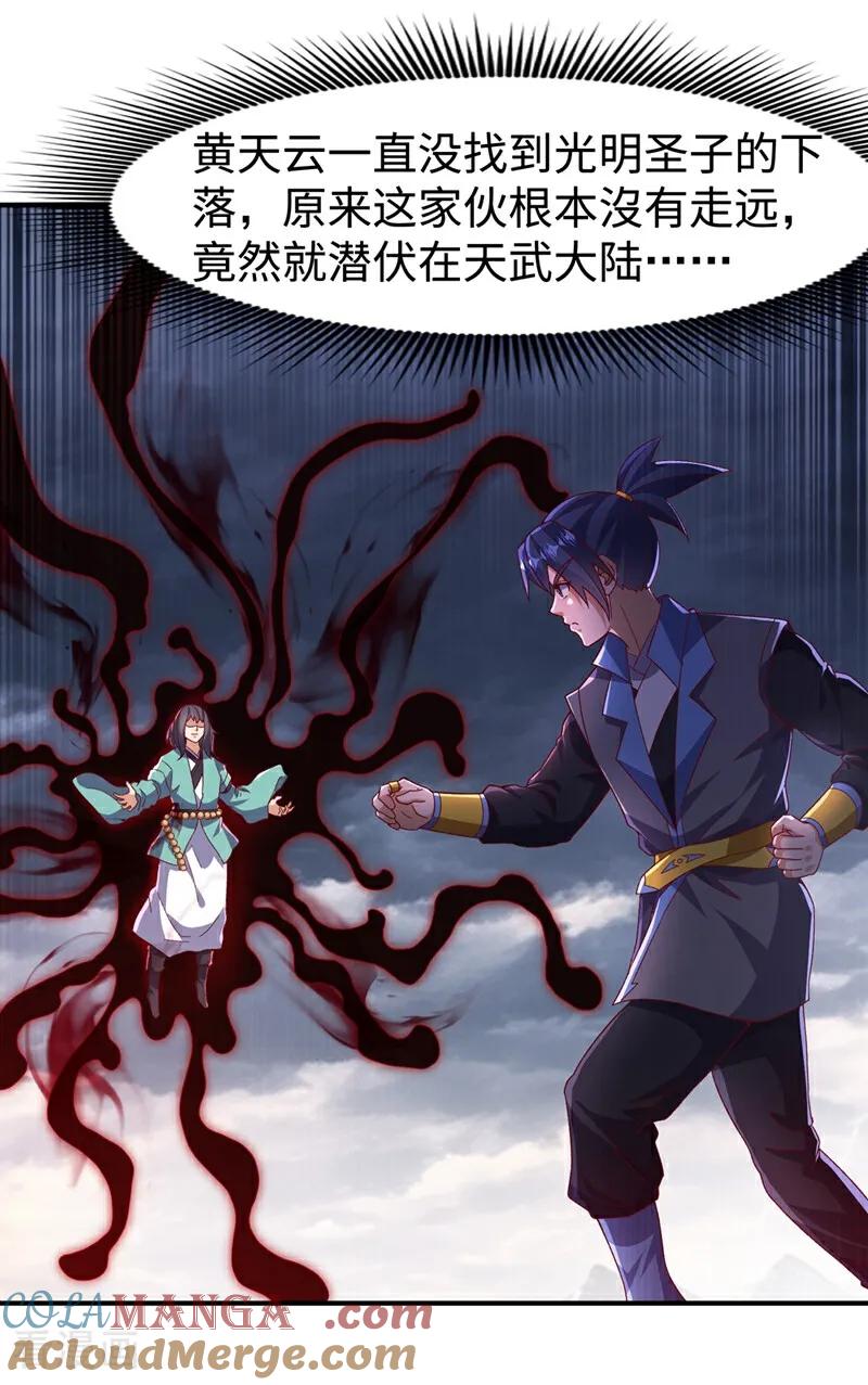 武逆 第549话 他是什么鬼东西！ 第15页