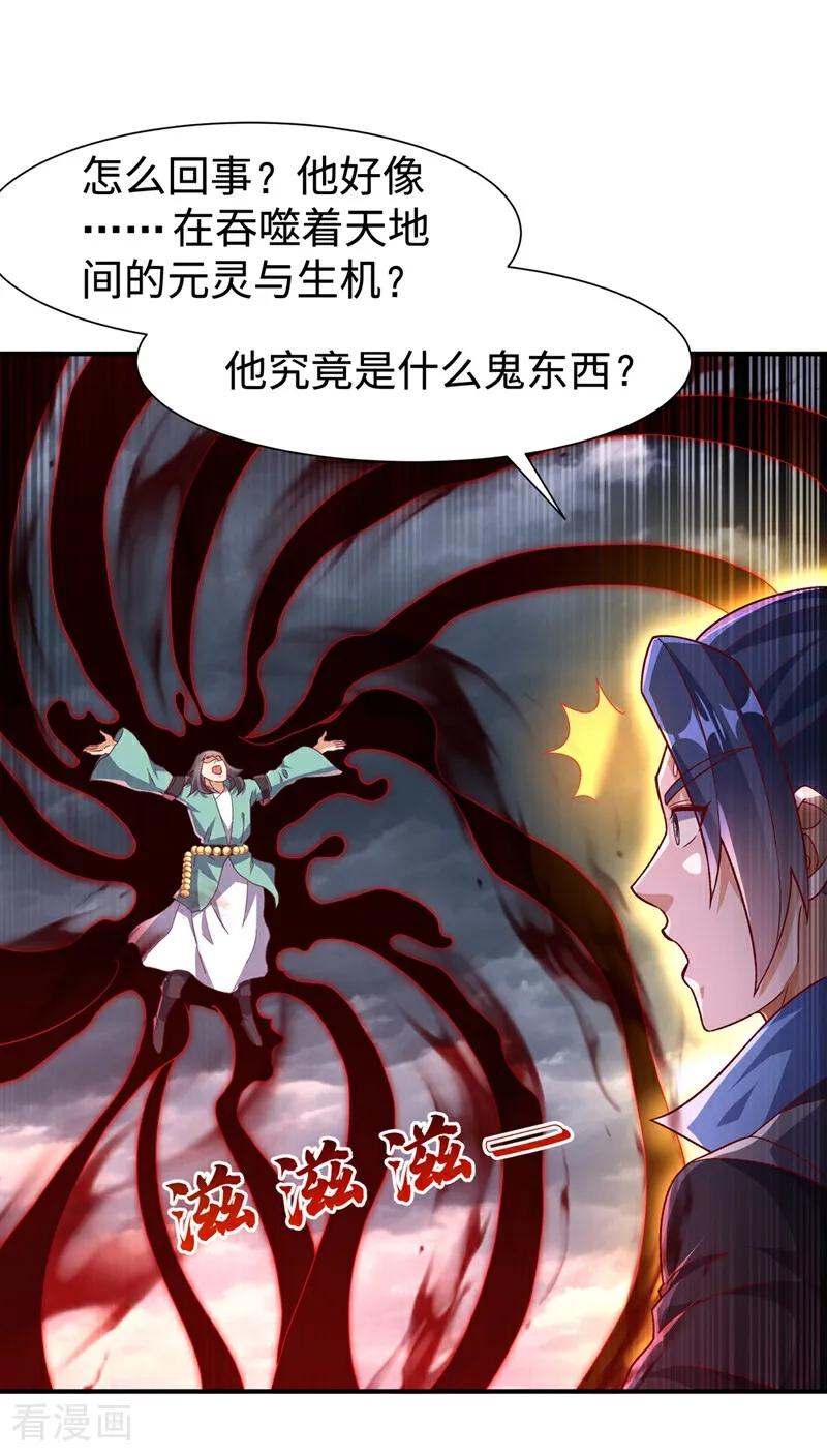 武逆 第549话 他是什么鬼东西！ 第28页