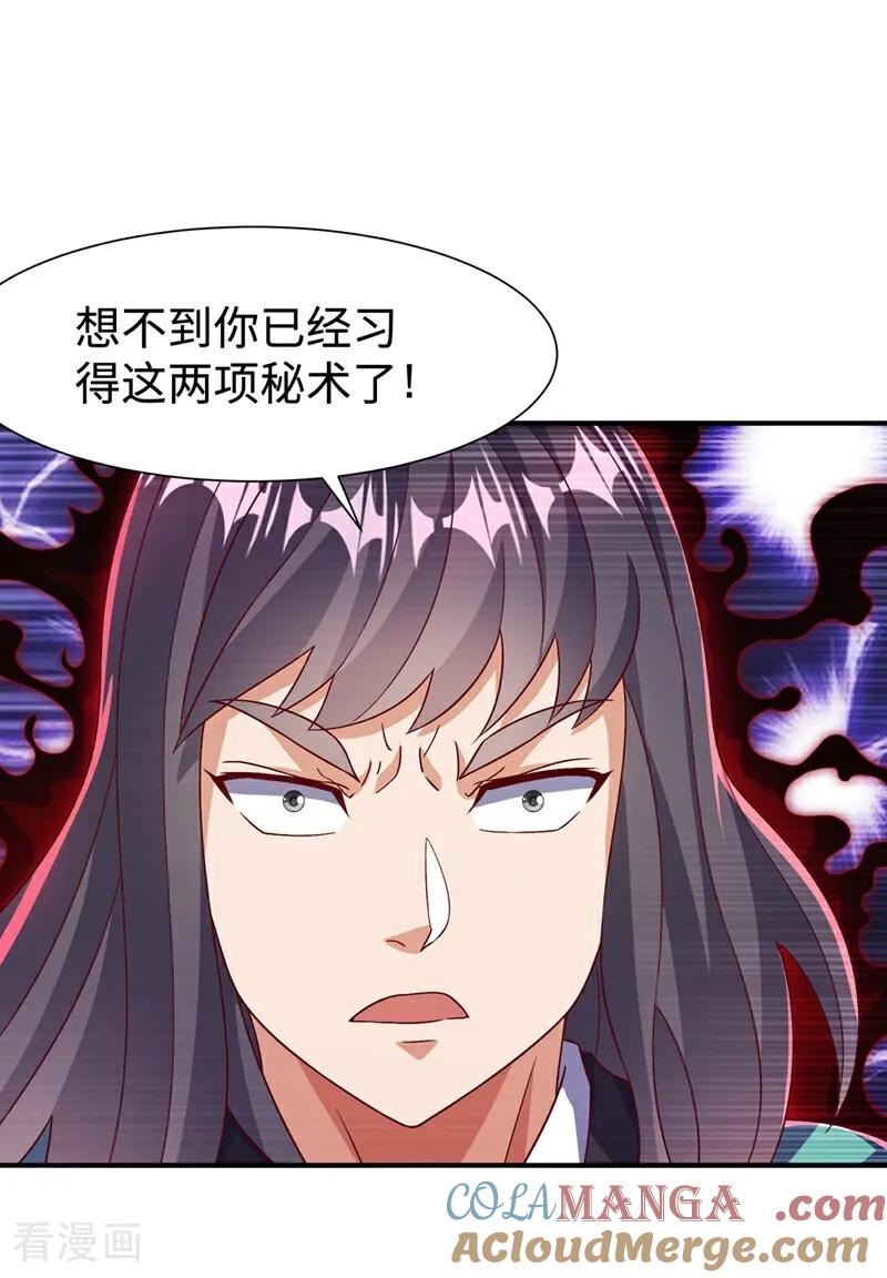 武逆 第549话 他是什么鬼东西！ 第21页