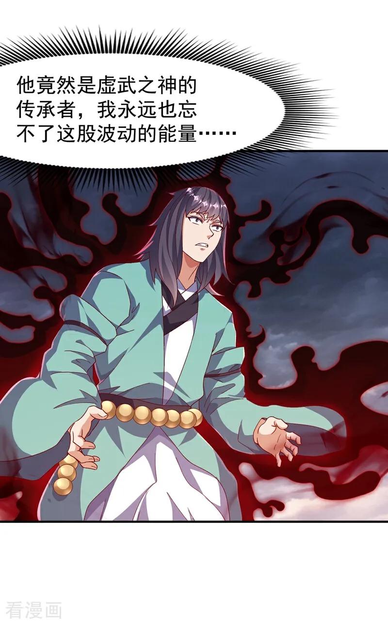 武逆 第549话 他是什么鬼东西！ 第16页