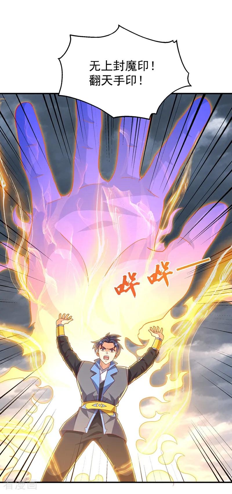 武逆 第549话 他是什么鬼东西！ 第20页