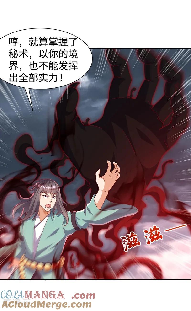 武逆 第549话 他是什么鬼东西！ 第23页