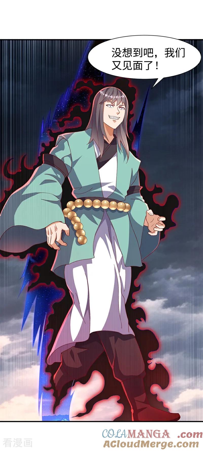 武逆 第549话 他是什么鬼东西！ 第13页
