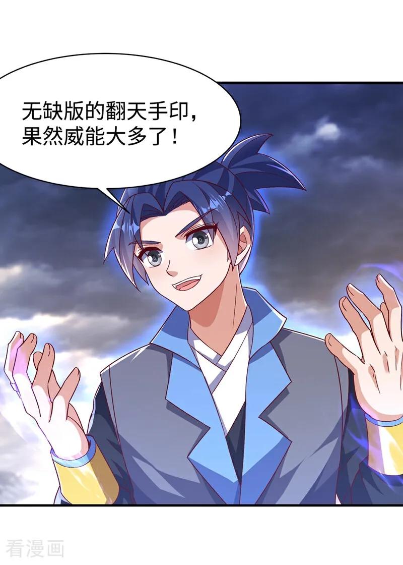 武逆 第549话 他是什么鬼东西！ 第2页