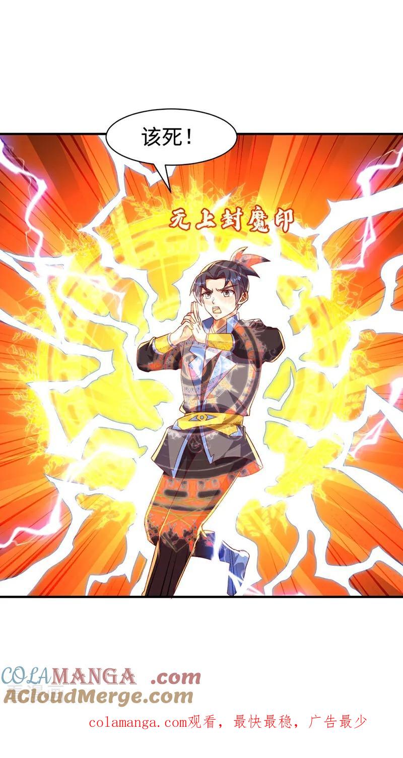 武逆 第549话 他是什么鬼东西！ 第33页