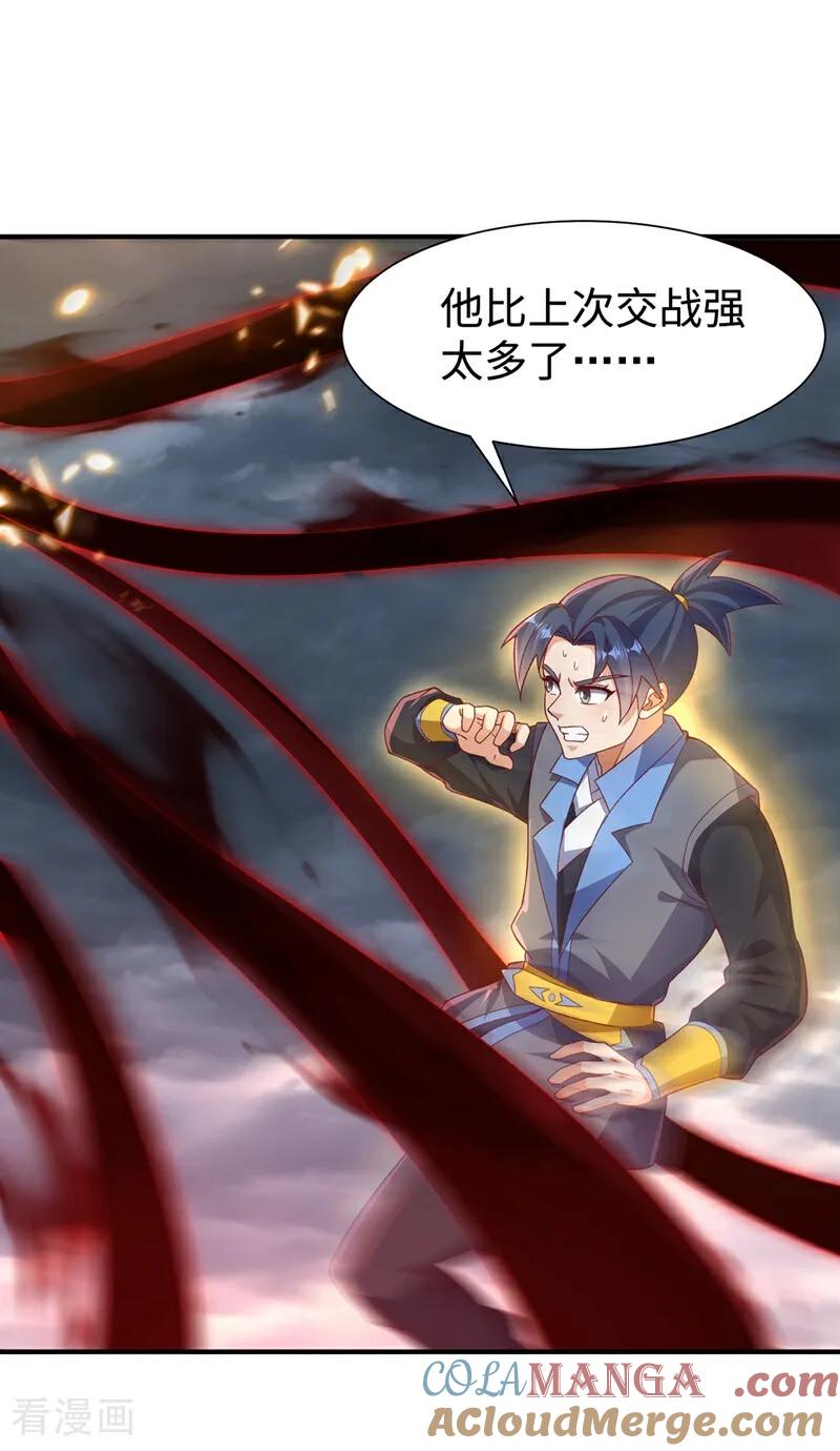 武逆 第549话 他是什么鬼东西！ 第27页