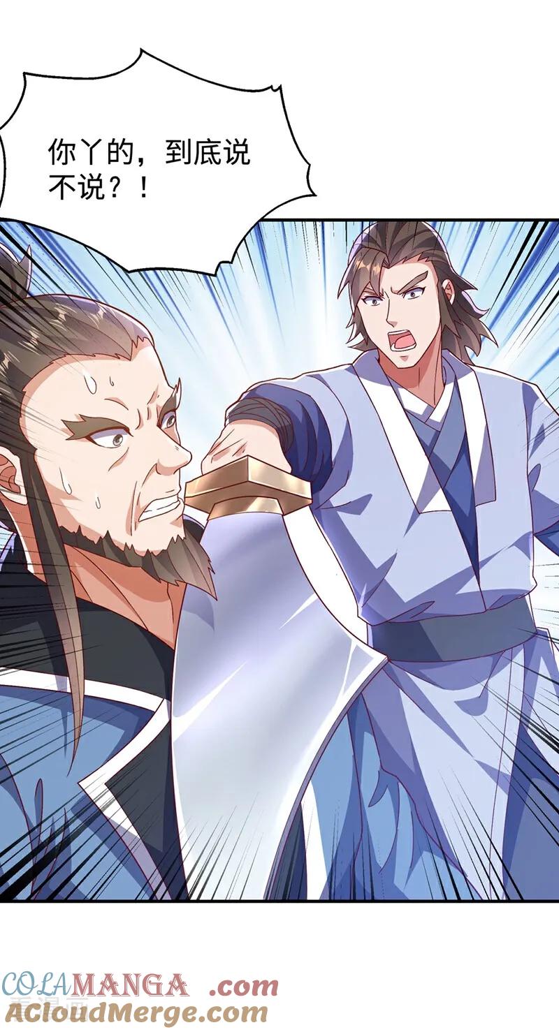 武逆 第549话 他是什么鬼东西！ 第7页