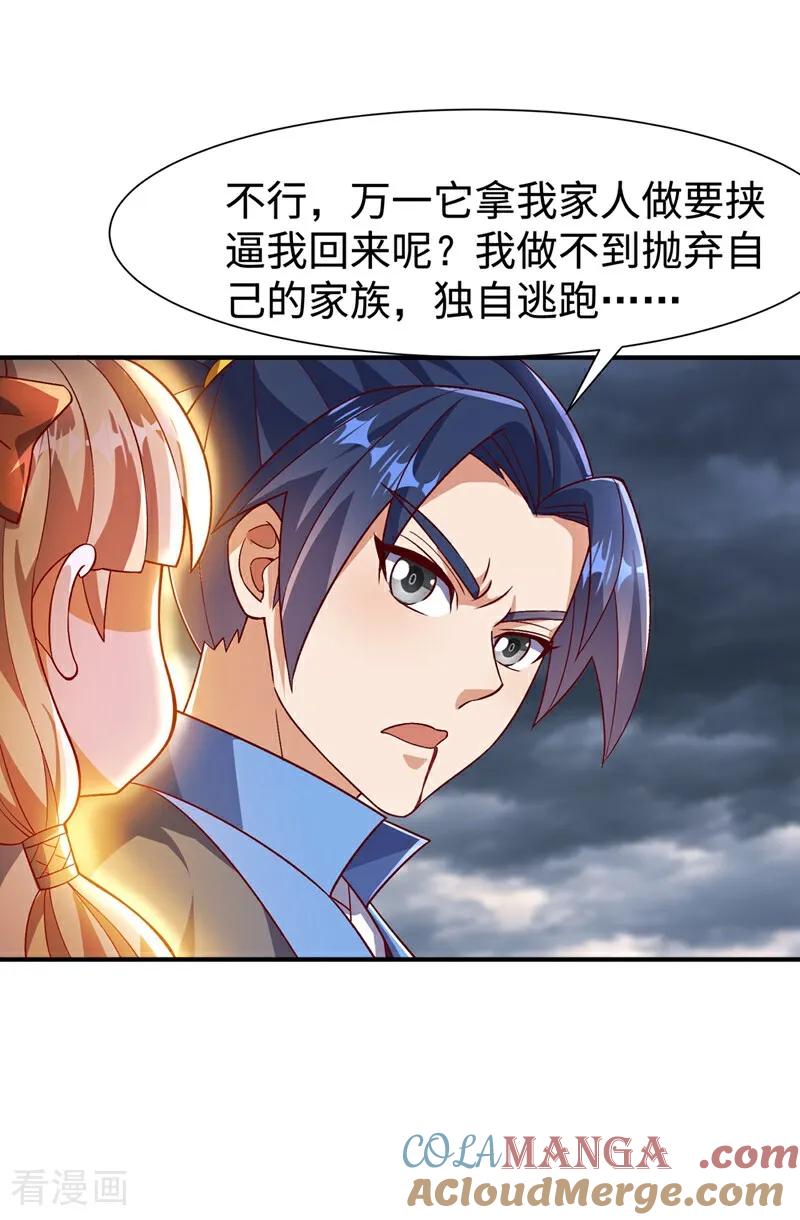 武逆 第550话 我不能逃！ 第11页