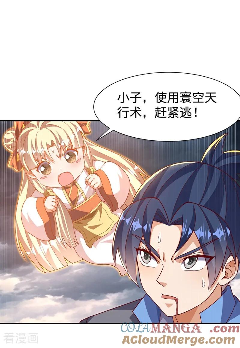 武逆 第550话 我不能逃！ 第7页