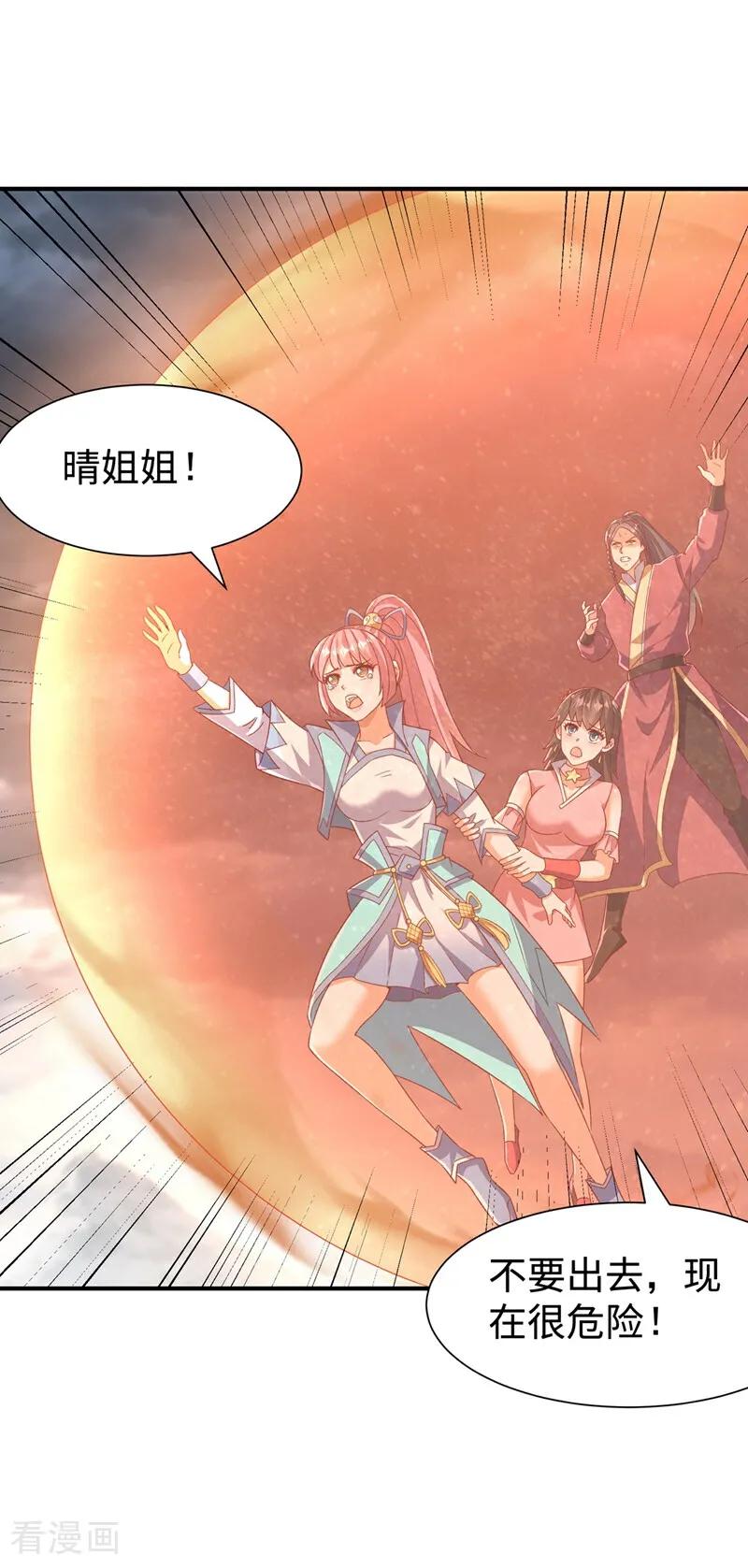 武逆 第550话 我不能逃！ 第26页