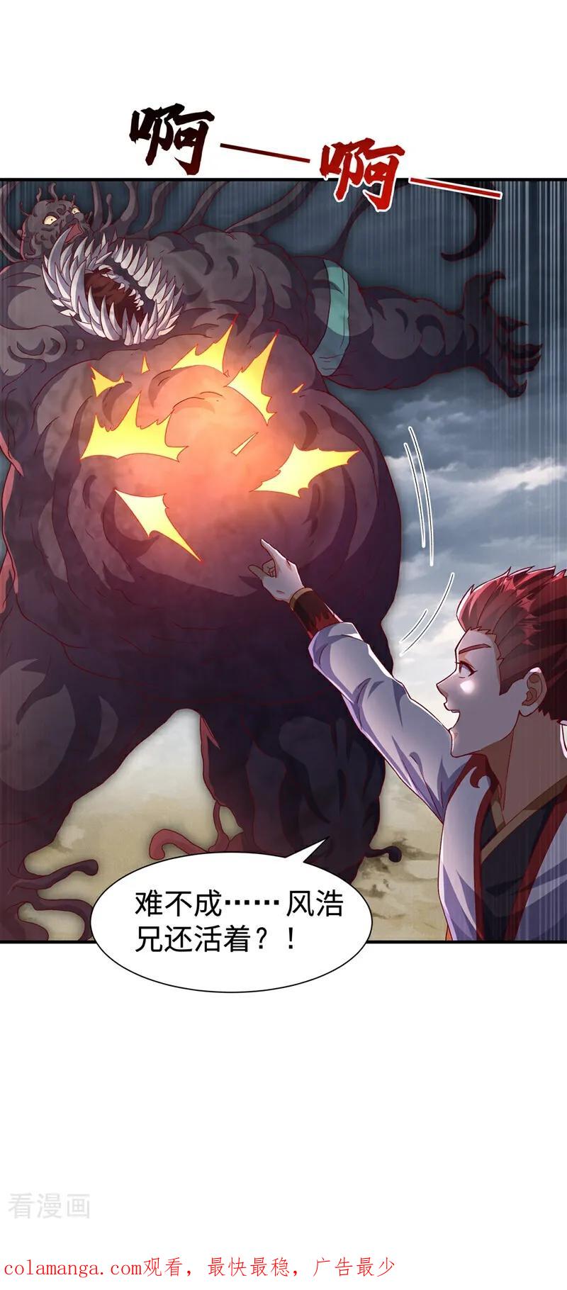 武逆 第550话 我不能逃！ 第30页