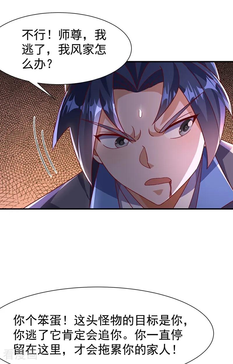武逆 第550话 我不能逃！ 第8页