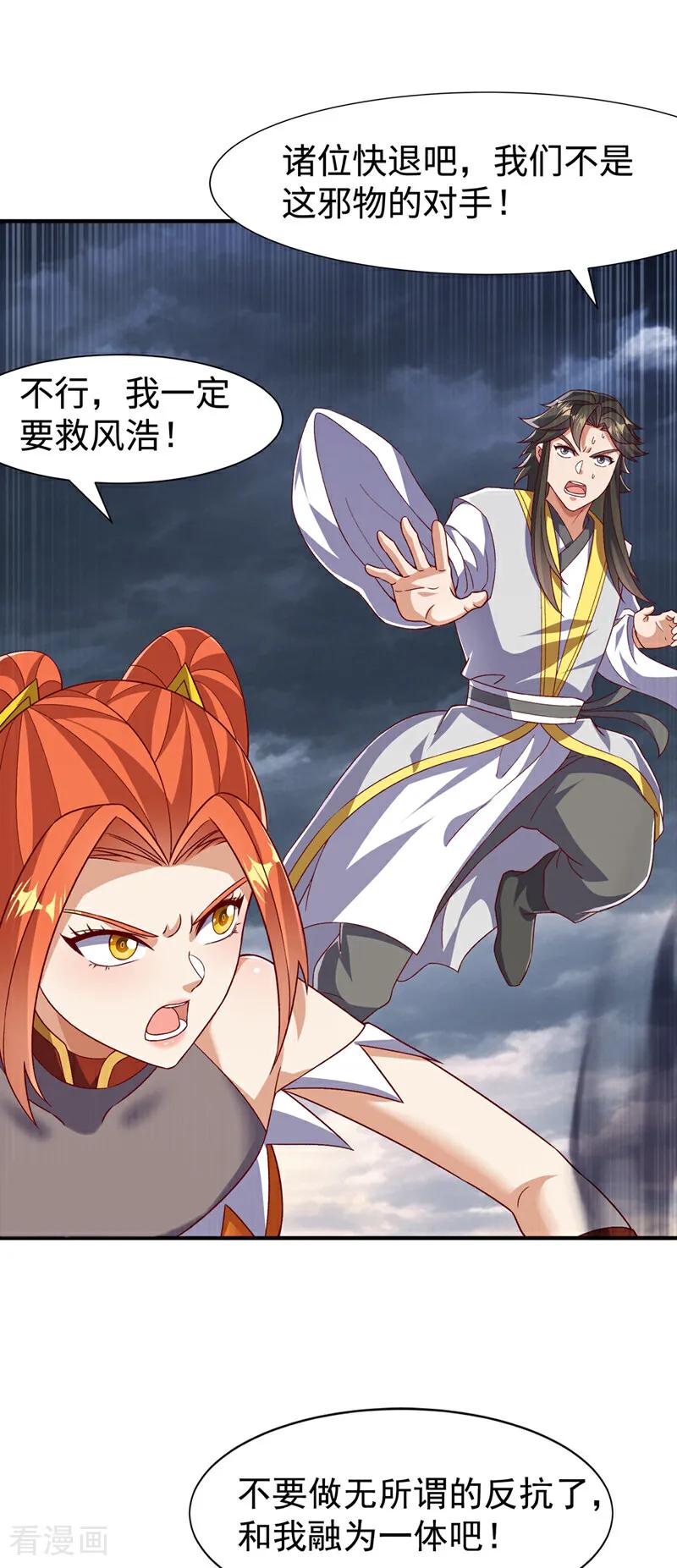 武逆 第550话 我不能逃！ 第22页