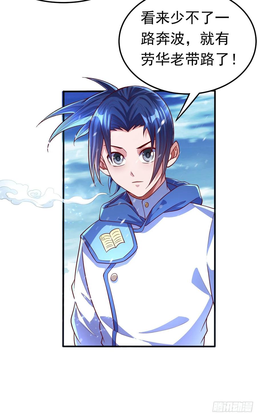 武逆 第54话 在冰原找烈性药？ 第12页