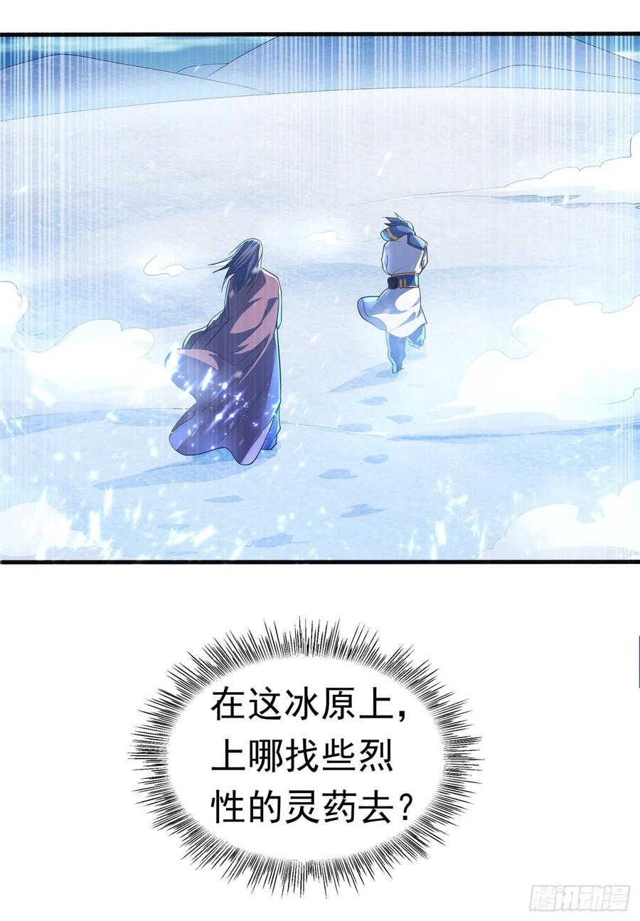 武逆 第54话 在冰原找烈性药？ 第5页