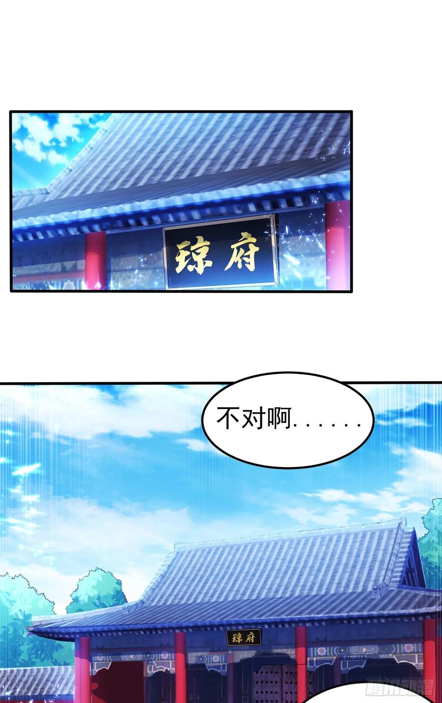 武逆 第54话 在冰原找烈性药？ 第29页
