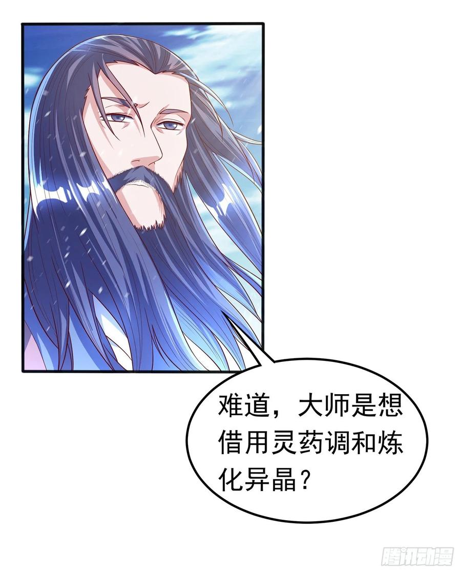 武逆 第54话 在冰原找烈性药？ 第8页