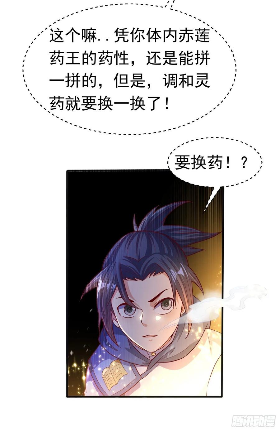 武逆 第54话 在冰原找烈性药？ 第2页