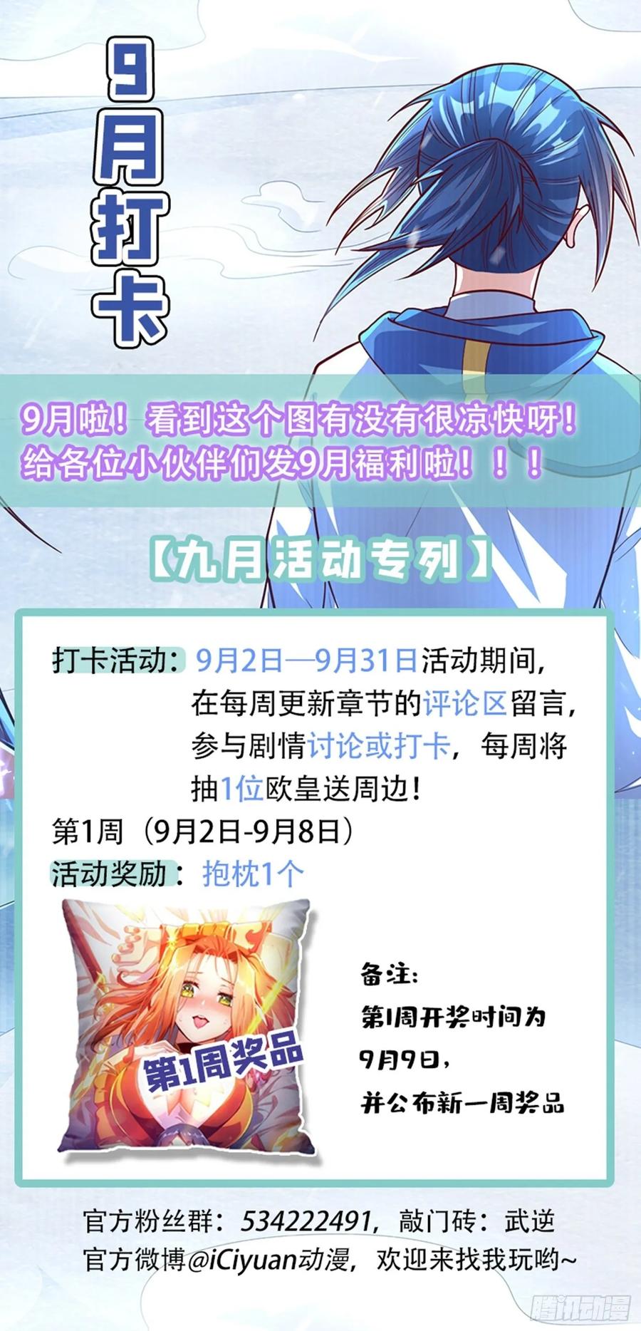 武逆 第54话 在冰原找烈性药？ 第35页