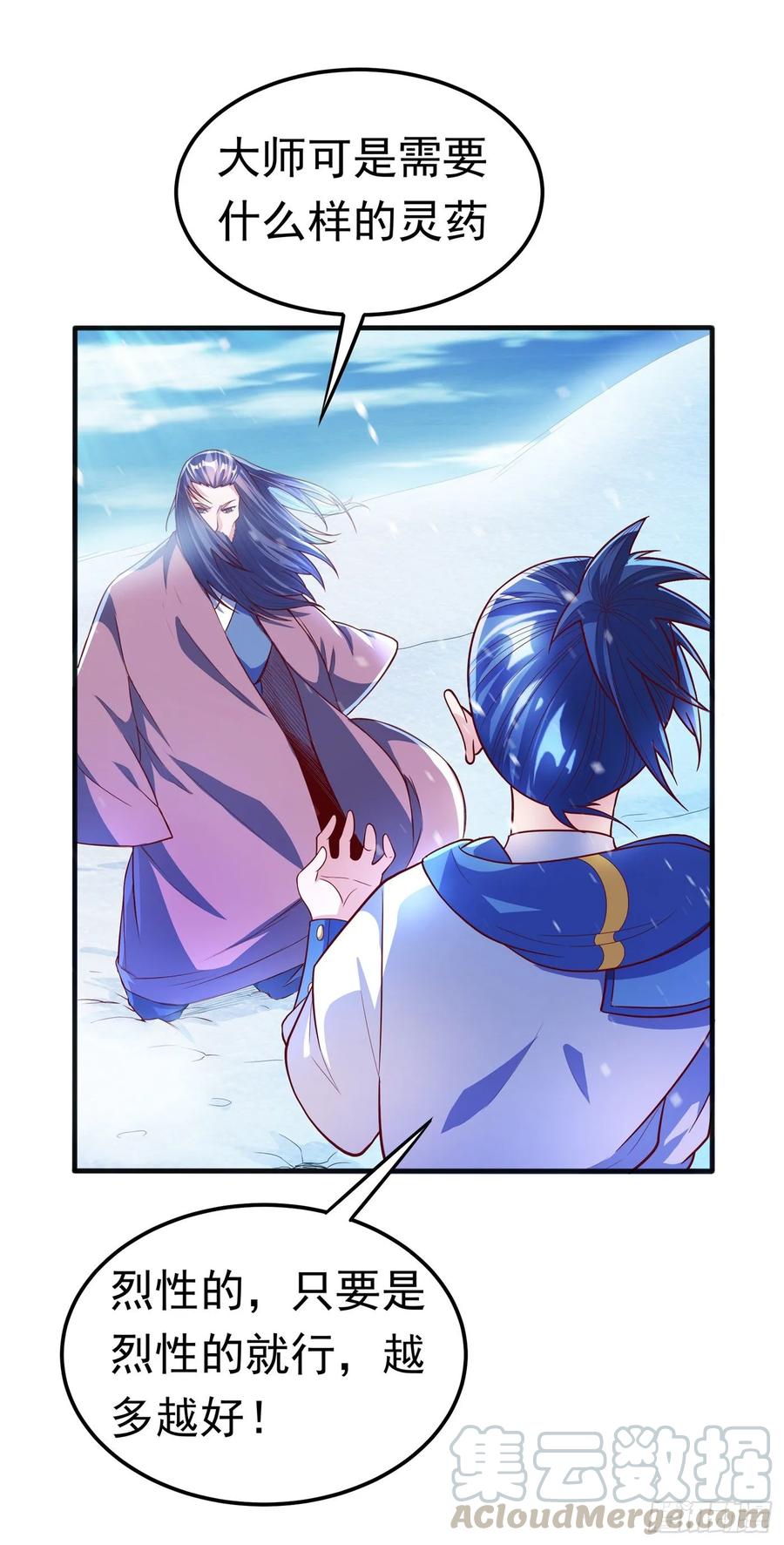 武逆 第54话 在冰原找烈性药？ 第10页