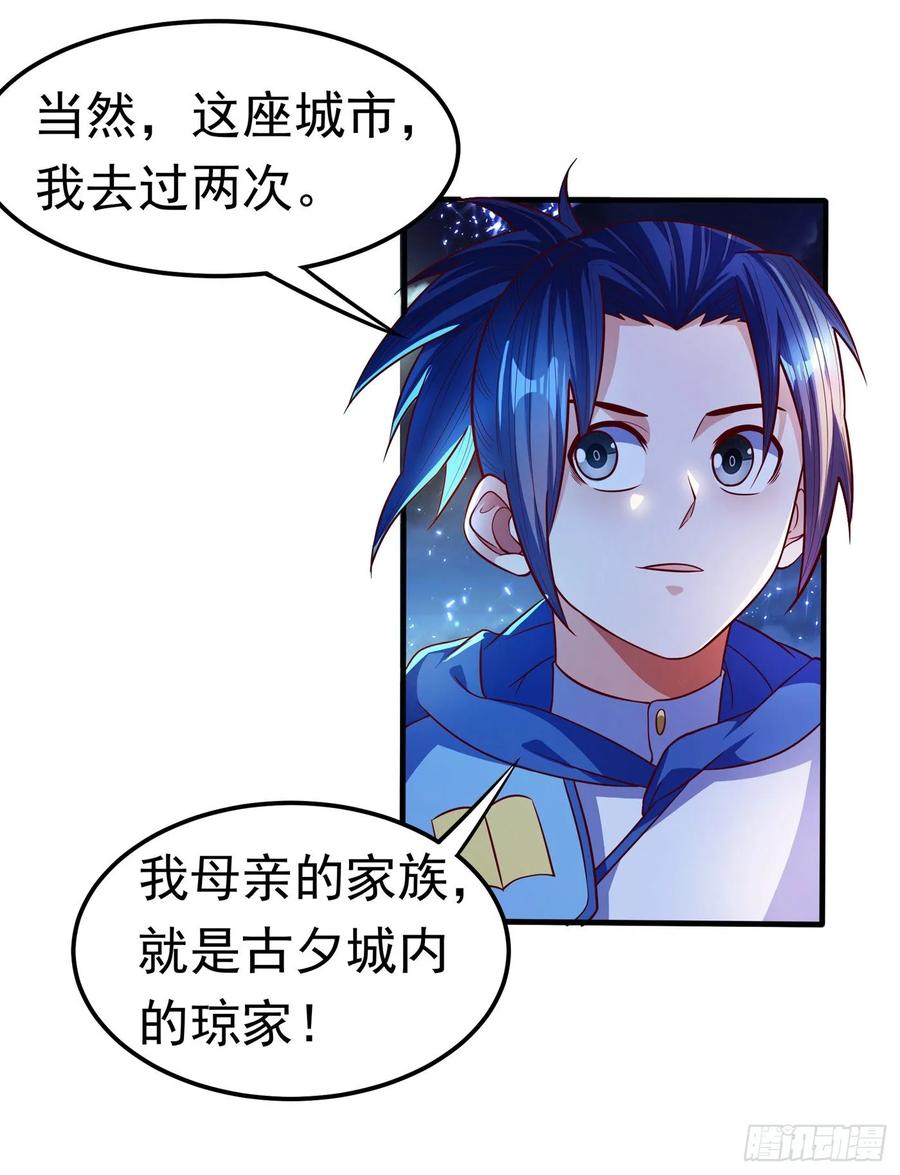 武逆 第54话 在冰原找烈性药？ 第24页