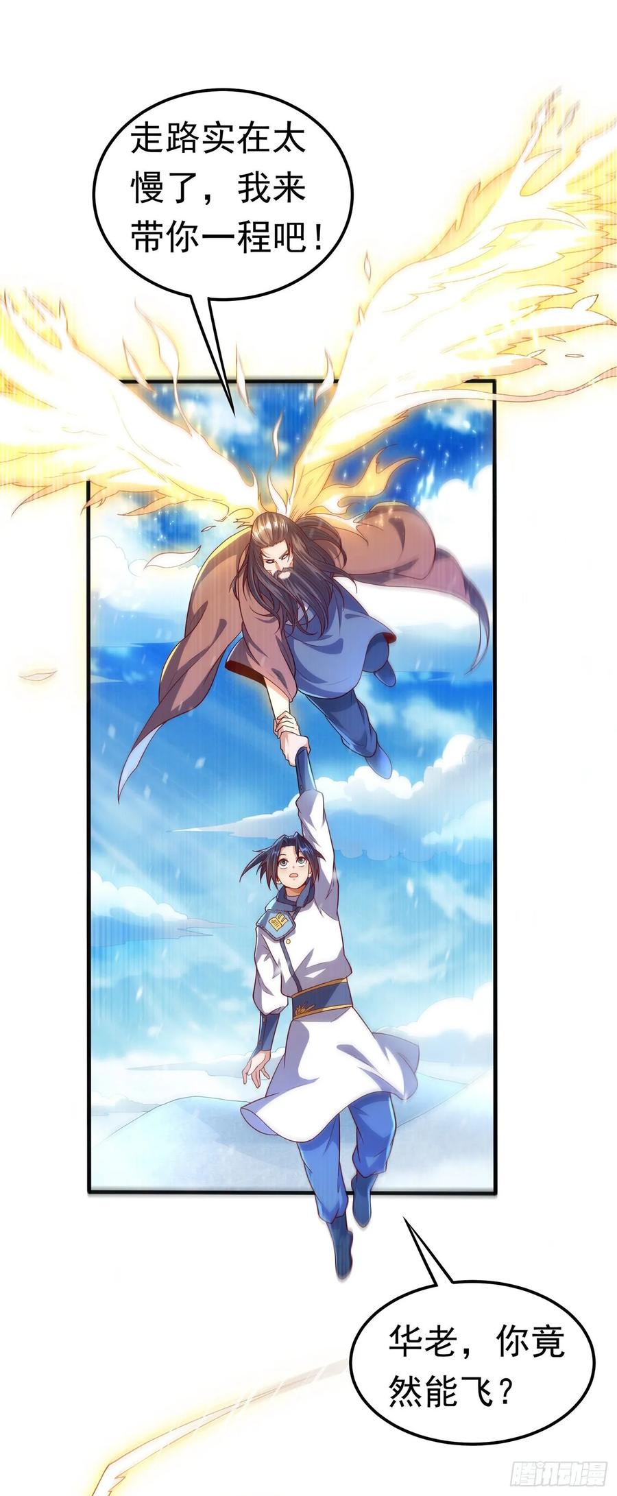 武逆 第54话 在冰原找烈性药？ 第15页