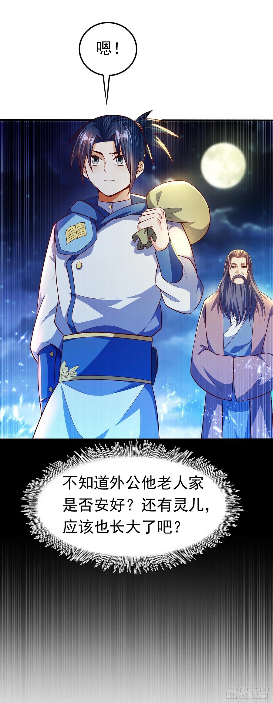 武逆 第54话 在冰原找烈性药？ 第26页