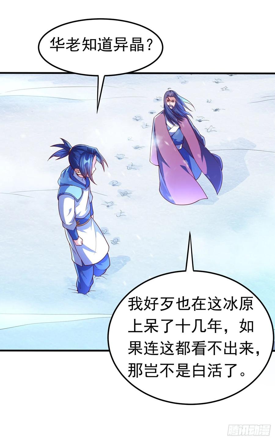 武逆 第54话 在冰原找烈性药？ 第9页