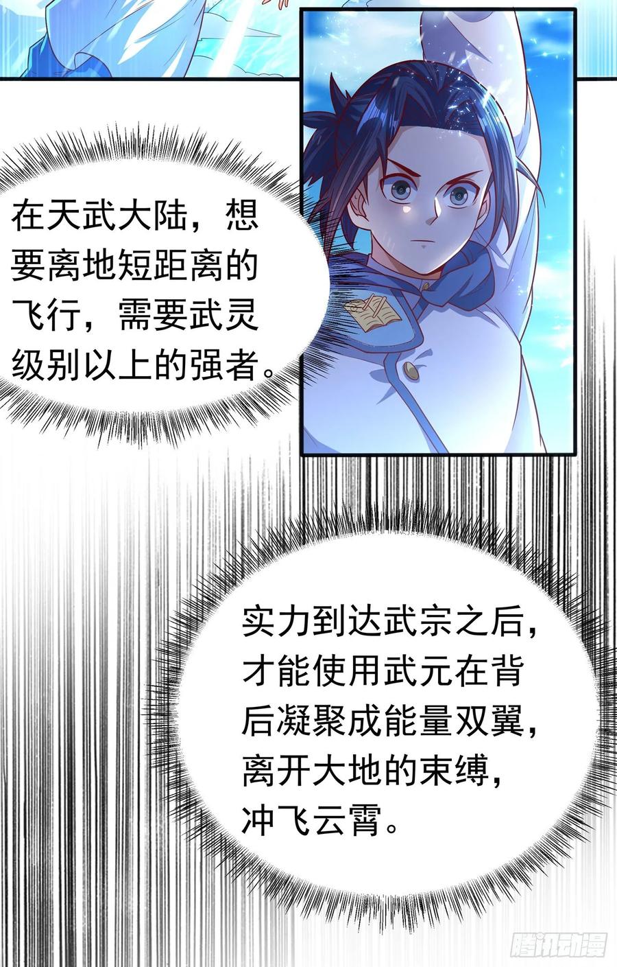 武逆 第54话 在冰原找烈性药？ 第18页