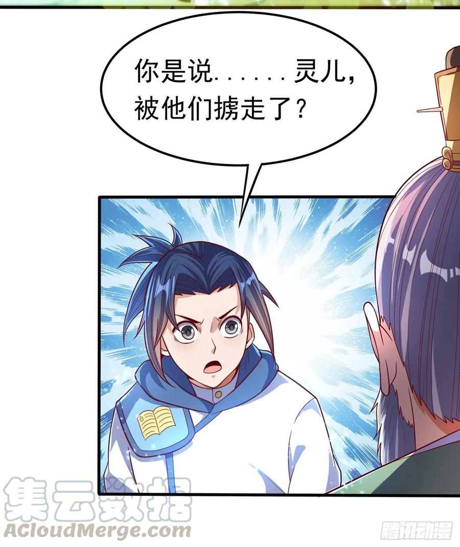 武逆 第55话 薛家强抢灵儿! 第27页