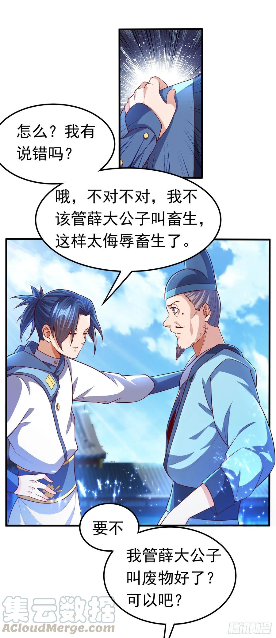 武逆 第55话 薛家强抢灵儿! 第21页