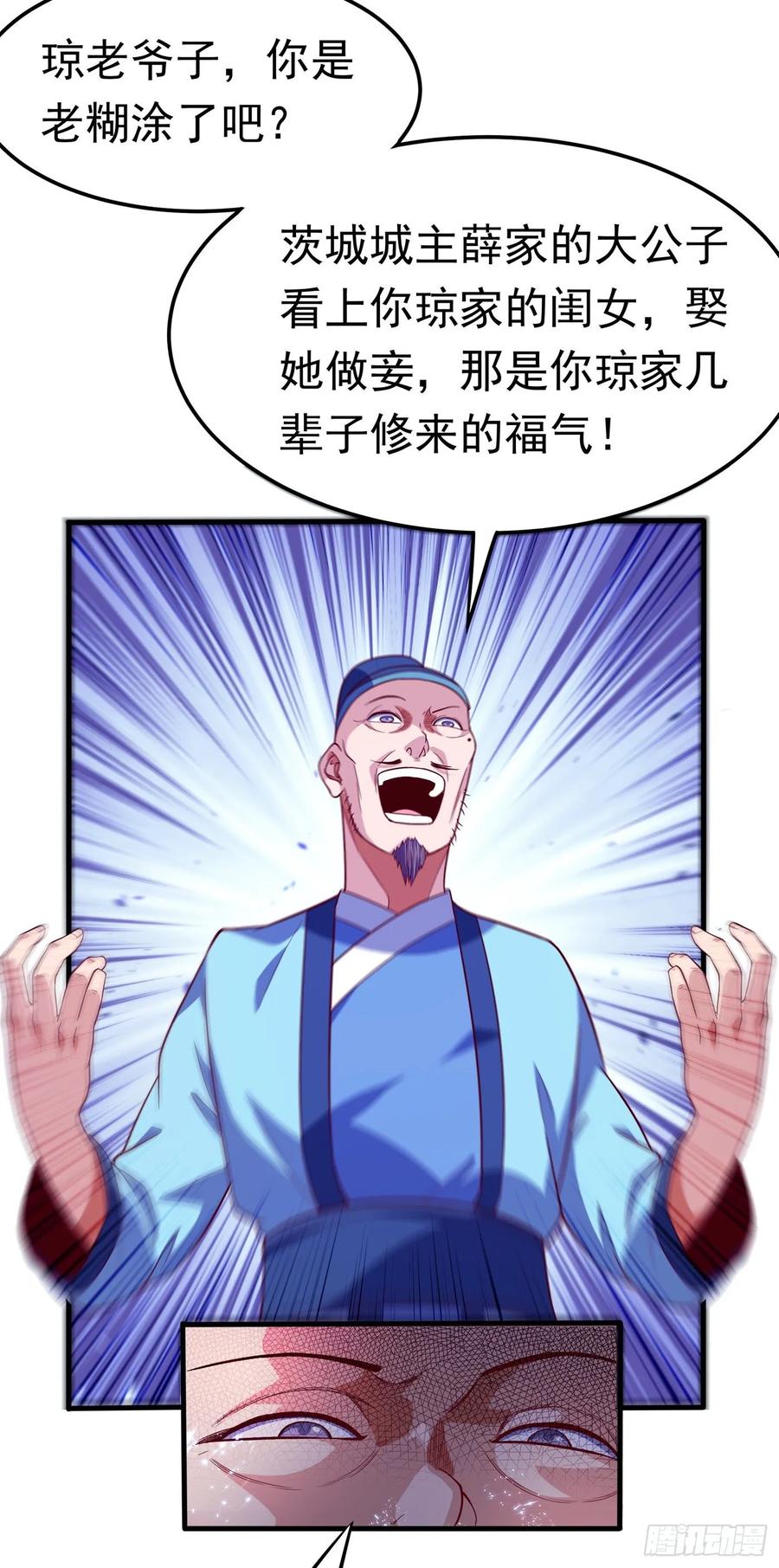 武逆 第55话 薛家强抢灵儿! 第19页