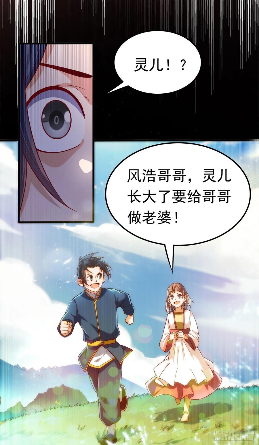 武逆 第55话 薛家强抢灵儿! 第26页