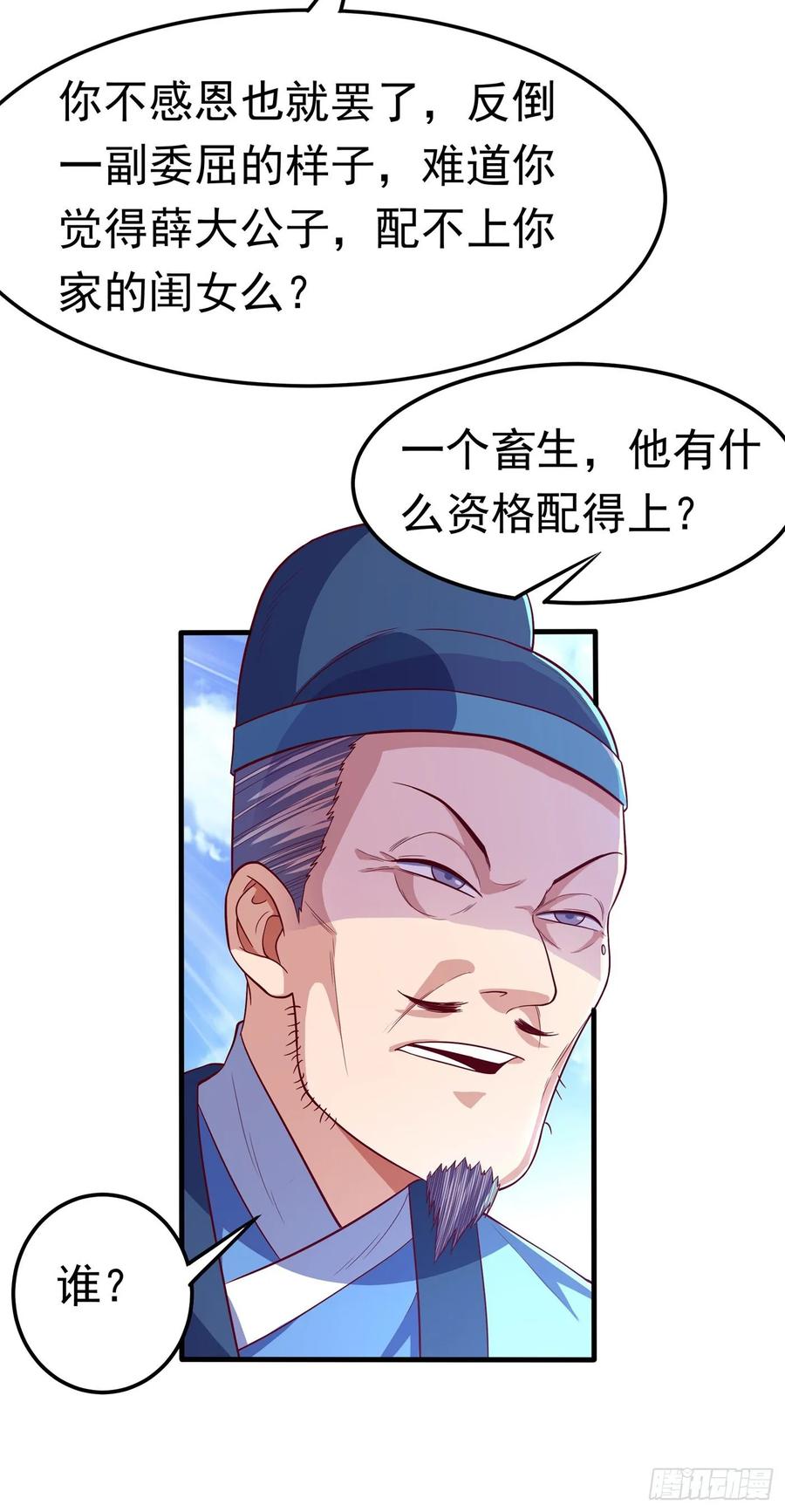 武逆 第55话 薛家强抢灵儿! 第20页