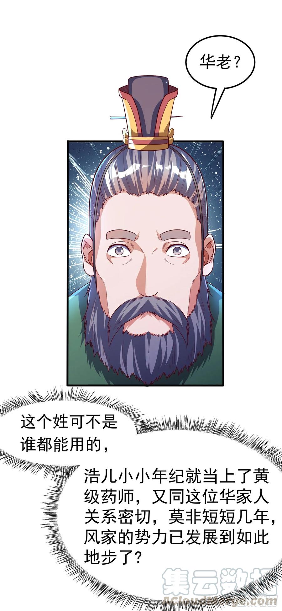 武逆 第55话 薛家强抢灵儿! 第12页